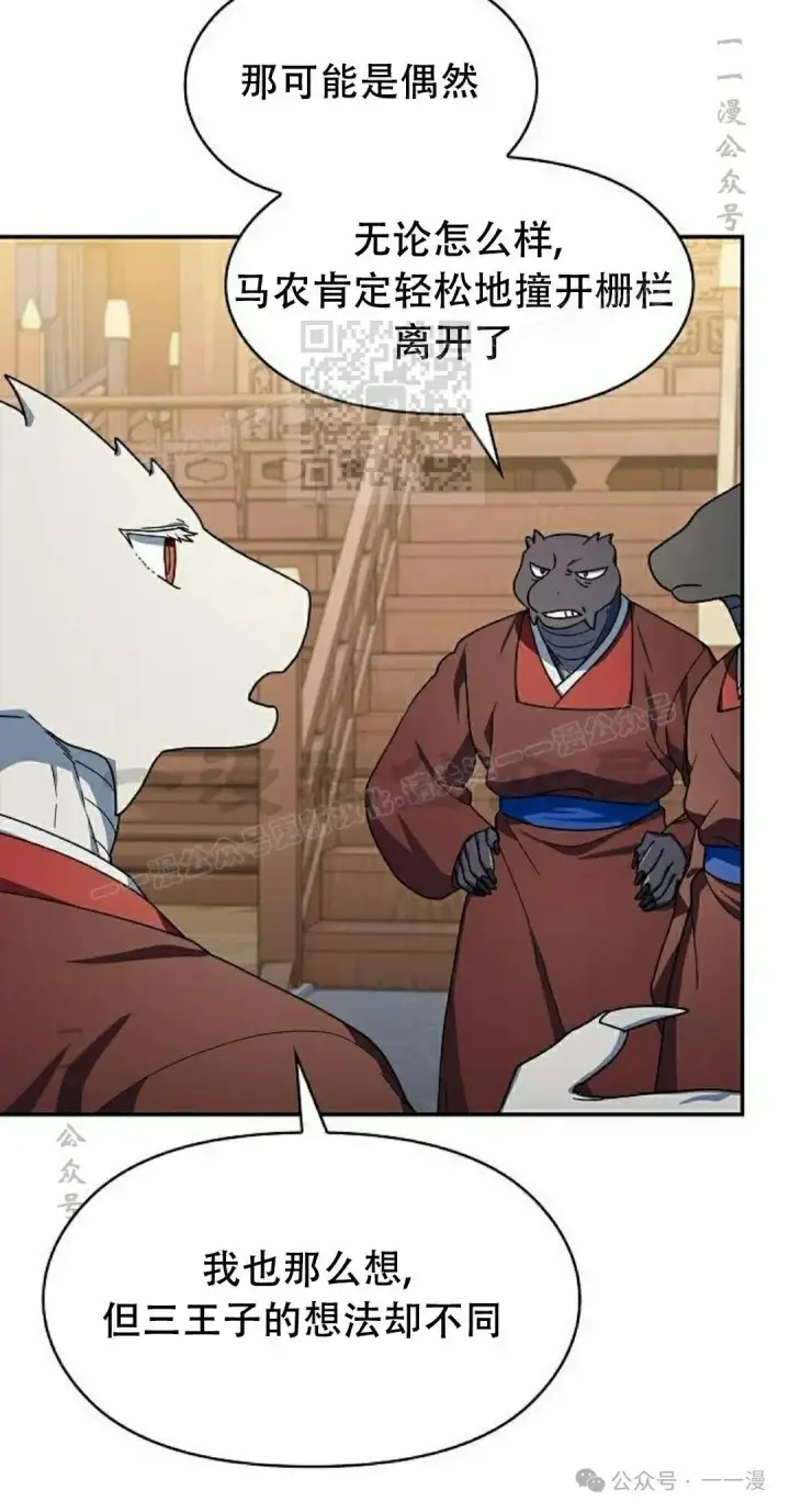 漫画《为智能文明生活而来》第72集第66张图