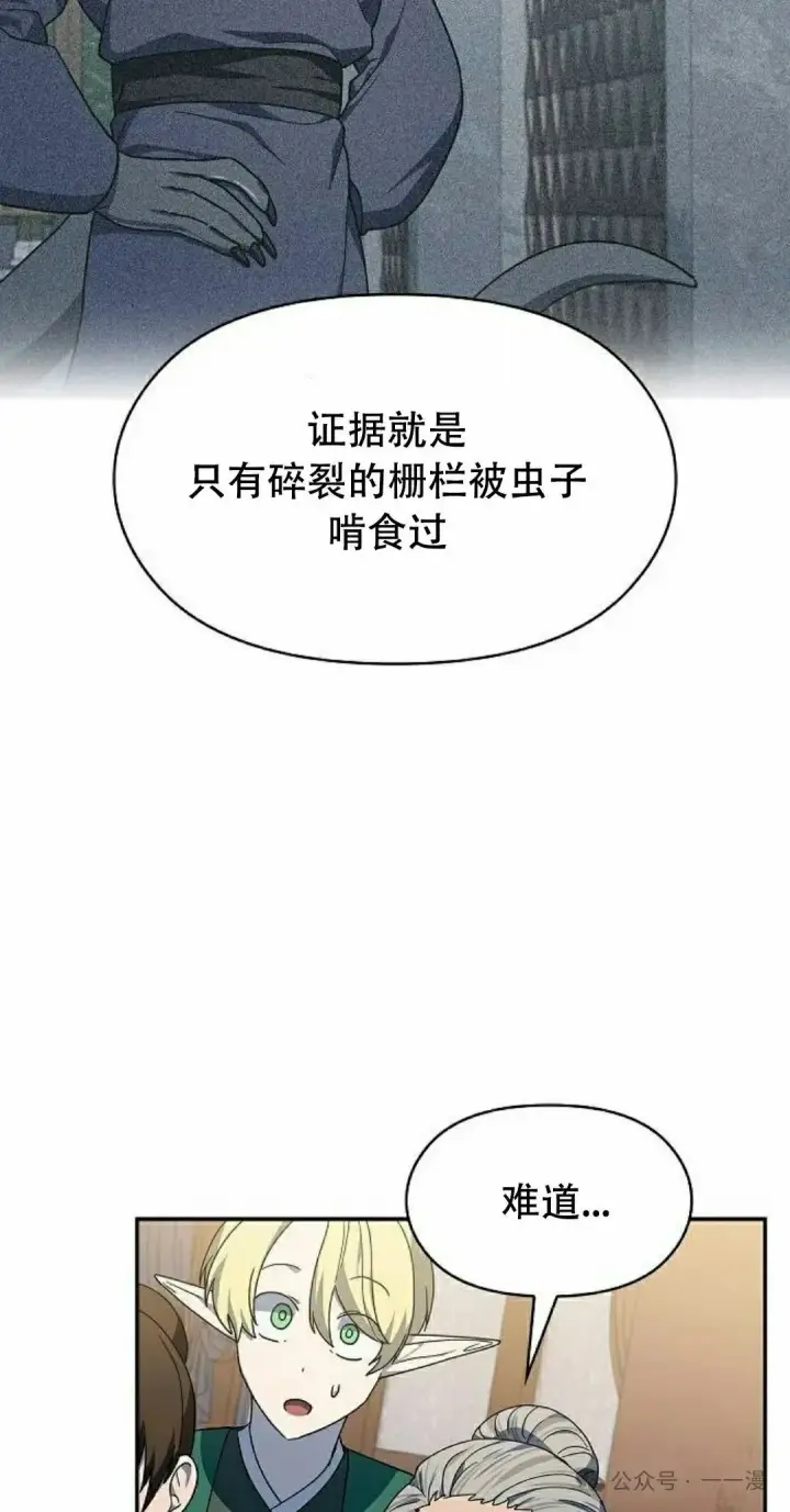 漫画《为智能文明生活而来》第72集第68张图