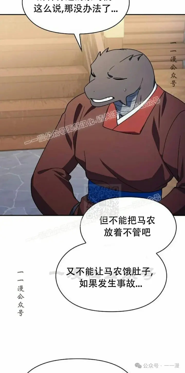 漫画《为智能文明生活而来》第72集第77张图