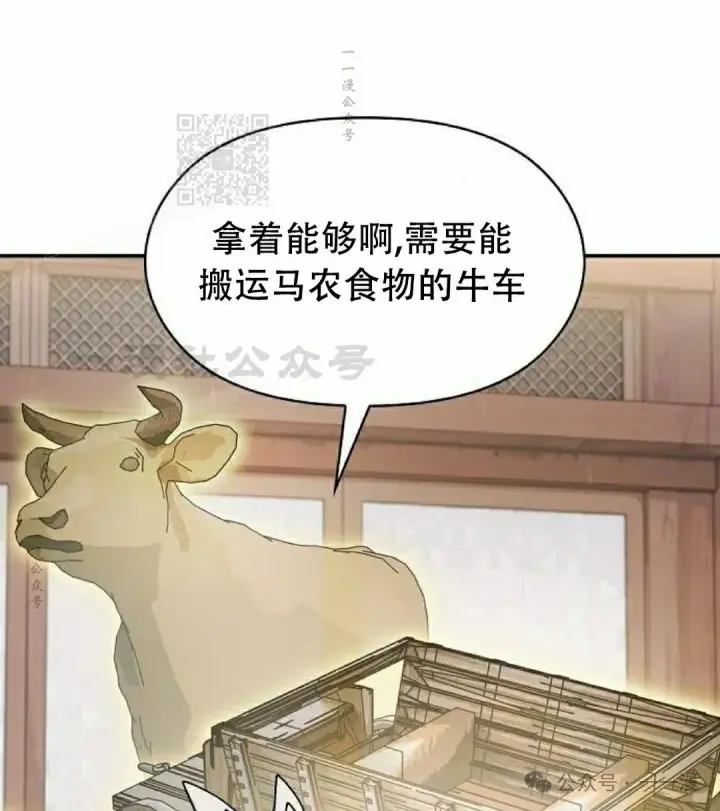漫画《为智能文明生活而来》第72集第81张图