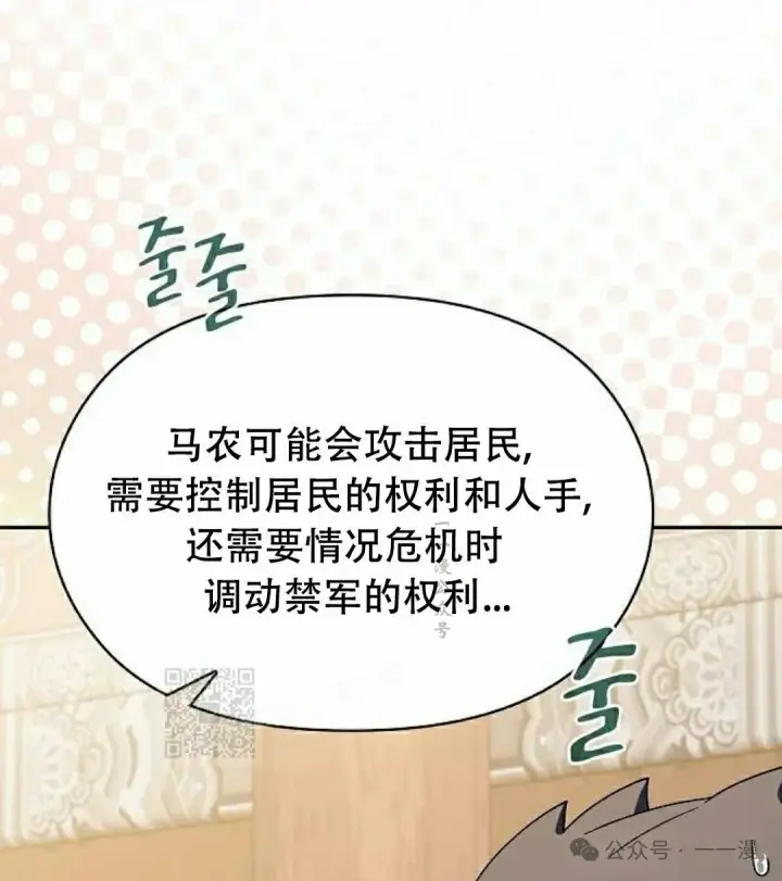 漫画《为智能文明生活而来》第72集第83张图