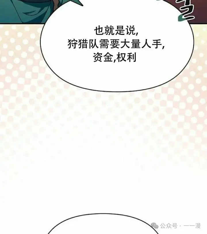 漫画《为智能文明生活而来》第72集第85张图