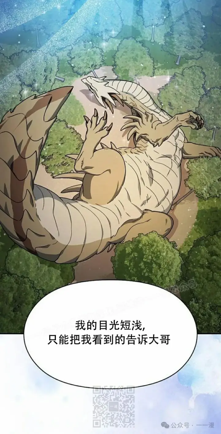 漫画《为智能文明生活而来》第72集第9张图