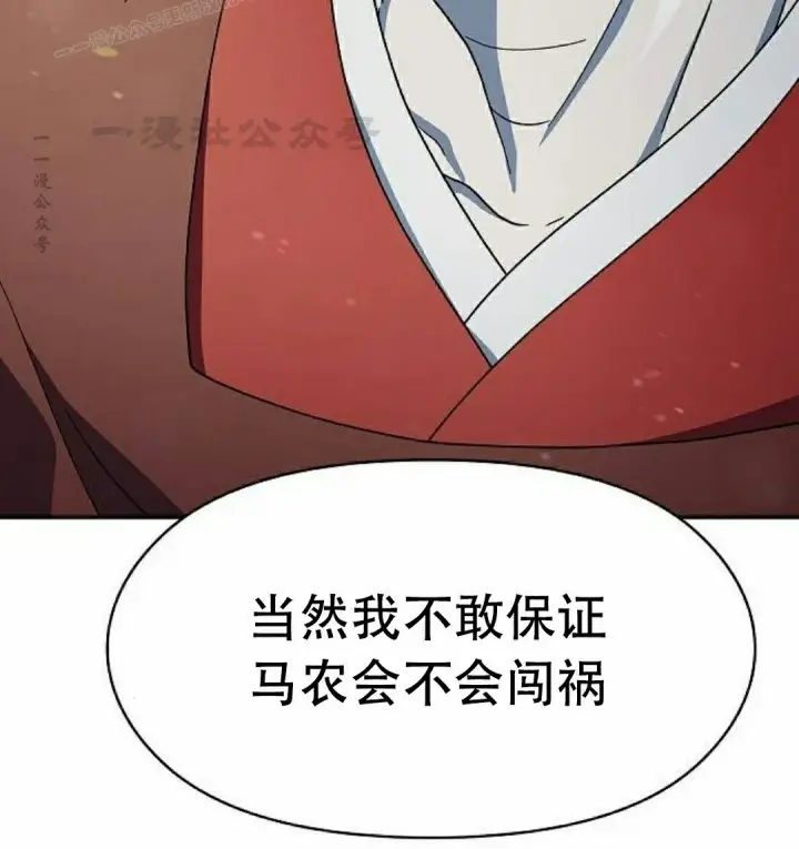 漫画《为智能文明生活而来》第72集第90张图