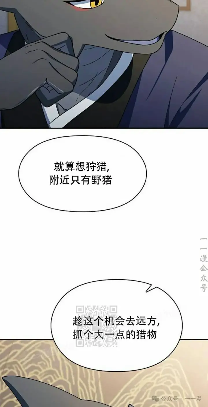 《为智能文明生活而来》第73集图33