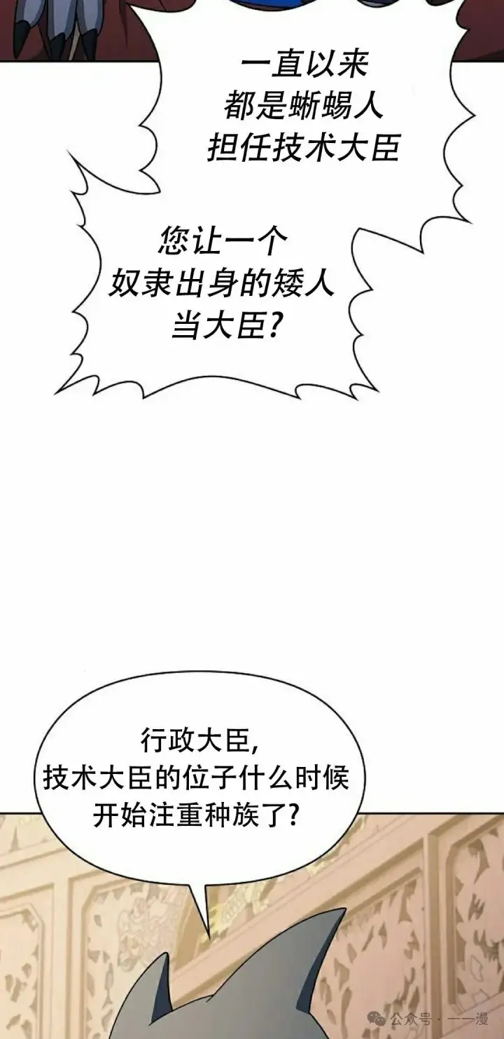 漫画《为智能文明生活而来》第74集第2张图