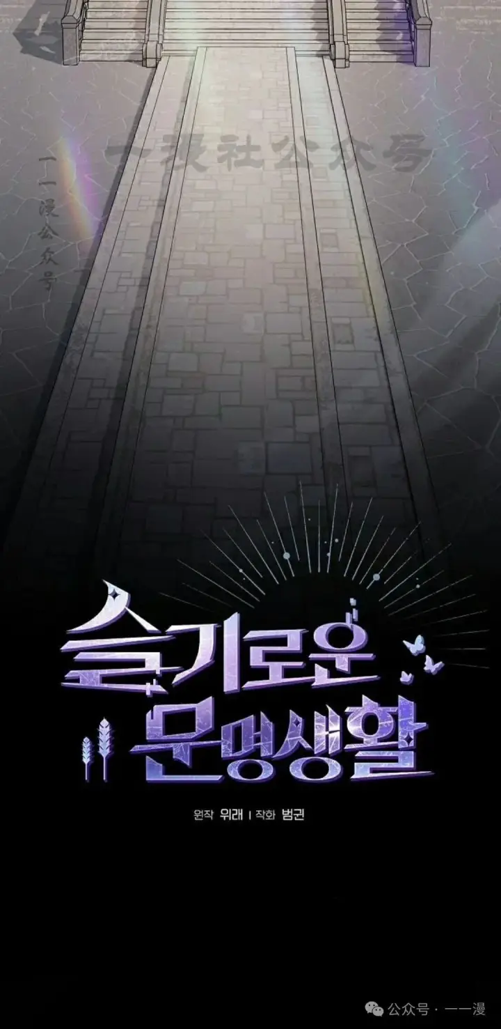 漫画《为智能文明生活而来》第74集第30张图