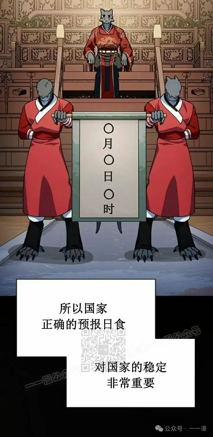 漫画《为智能文明生活而来》第74集第33张图