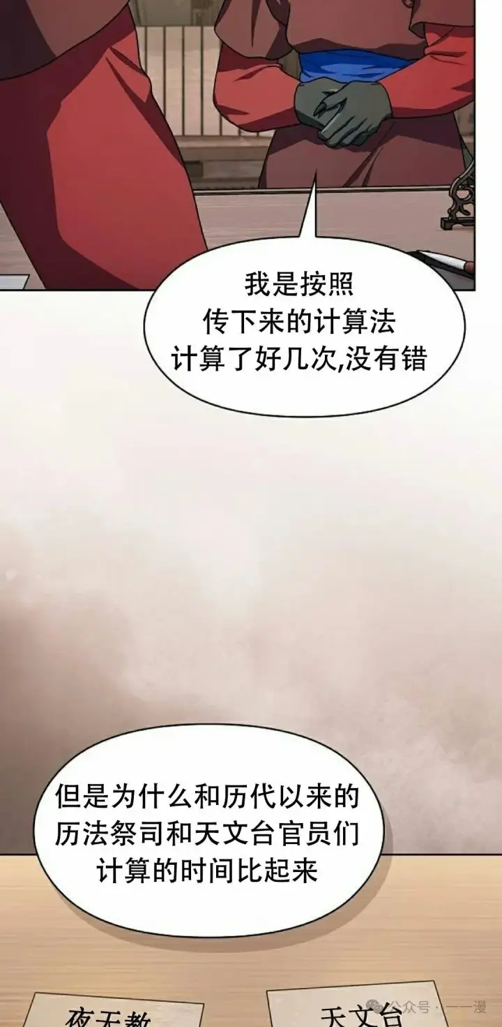 漫画《为智能文明生活而来》第74集第38张图