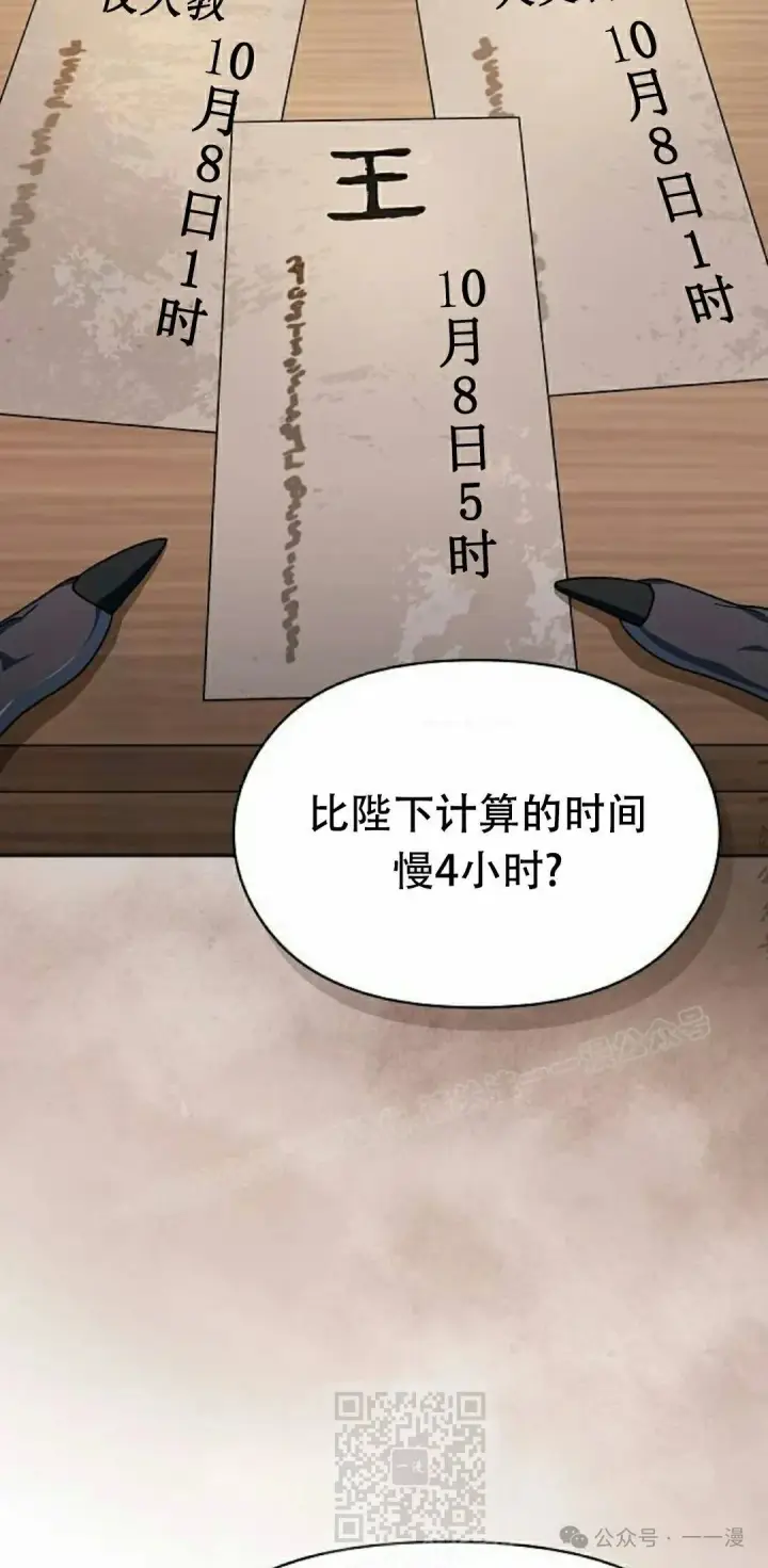 漫画《为智能文明生活而来》第74集第39张图