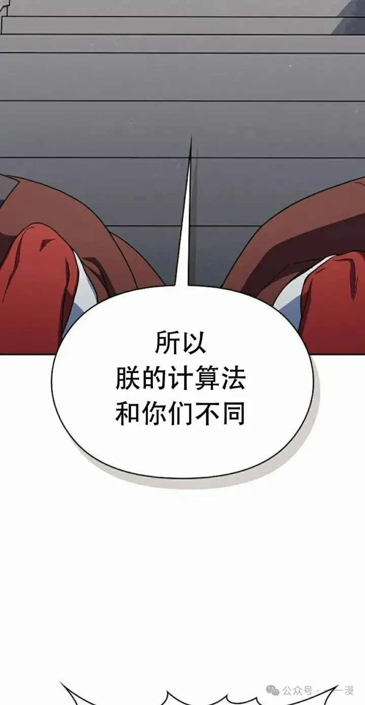 漫画《为智能文明生活而来》第74集第52张图