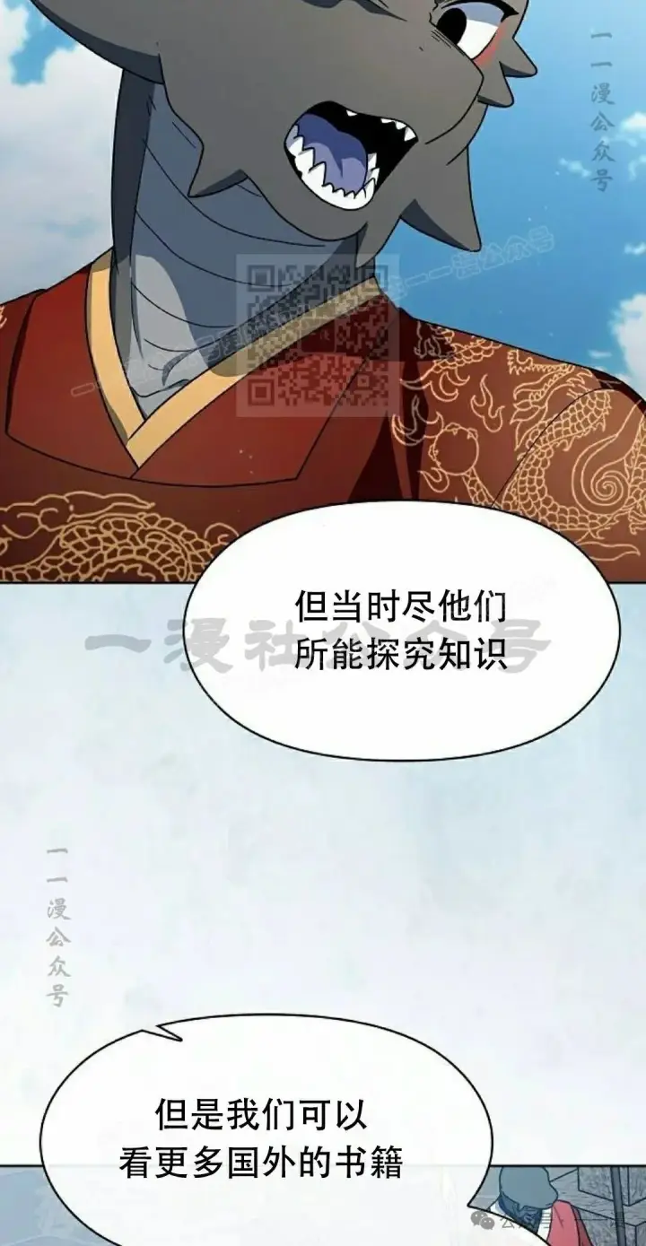 漫画《为智能文明生活而来》第74集第56张图