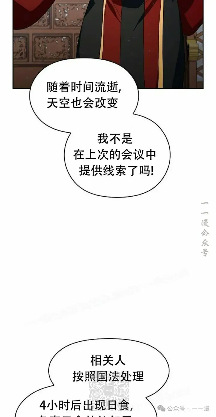 漫画《为智能文明生活而来》第74集第59张图