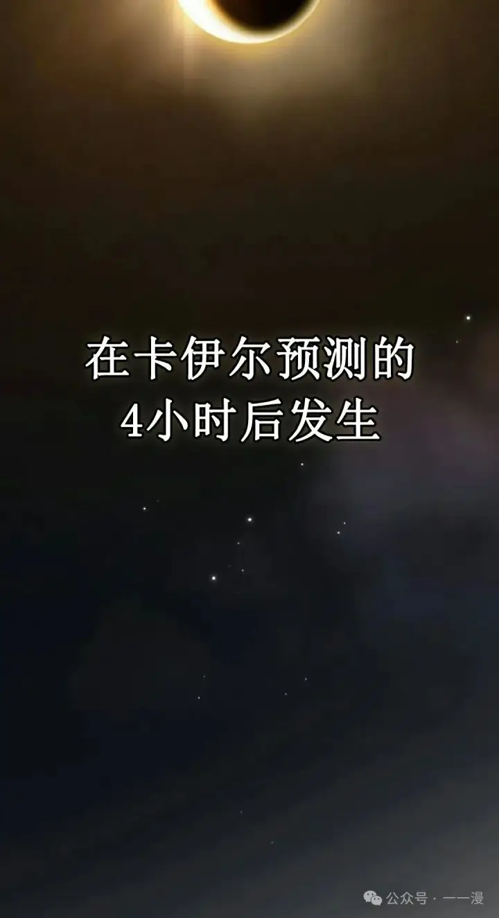 漫画《为智能文明生活而来》第74集第62张图