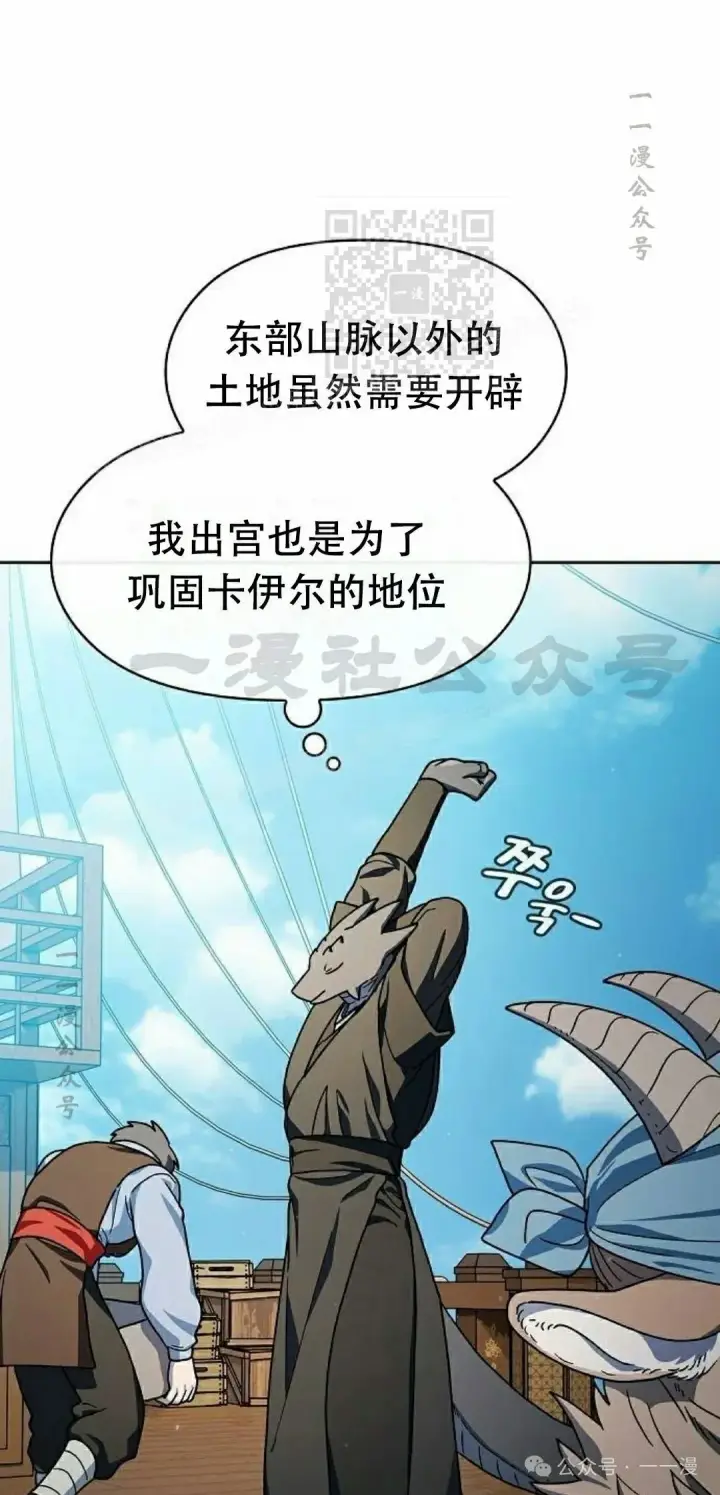 漫画《为智能文明生活而来》第74集第71张图