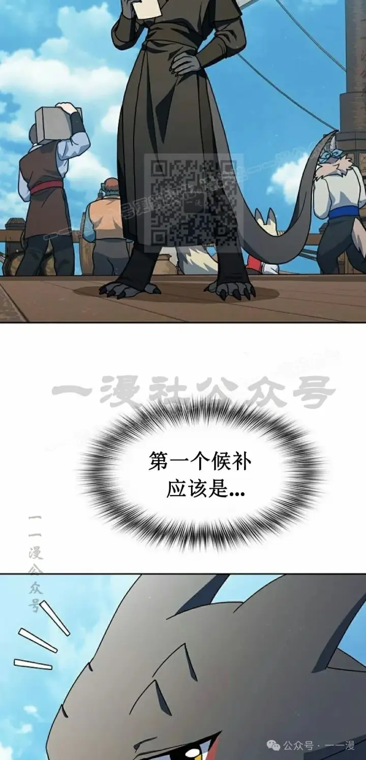 漫画《为智能文明生活而来》第74集第76张图