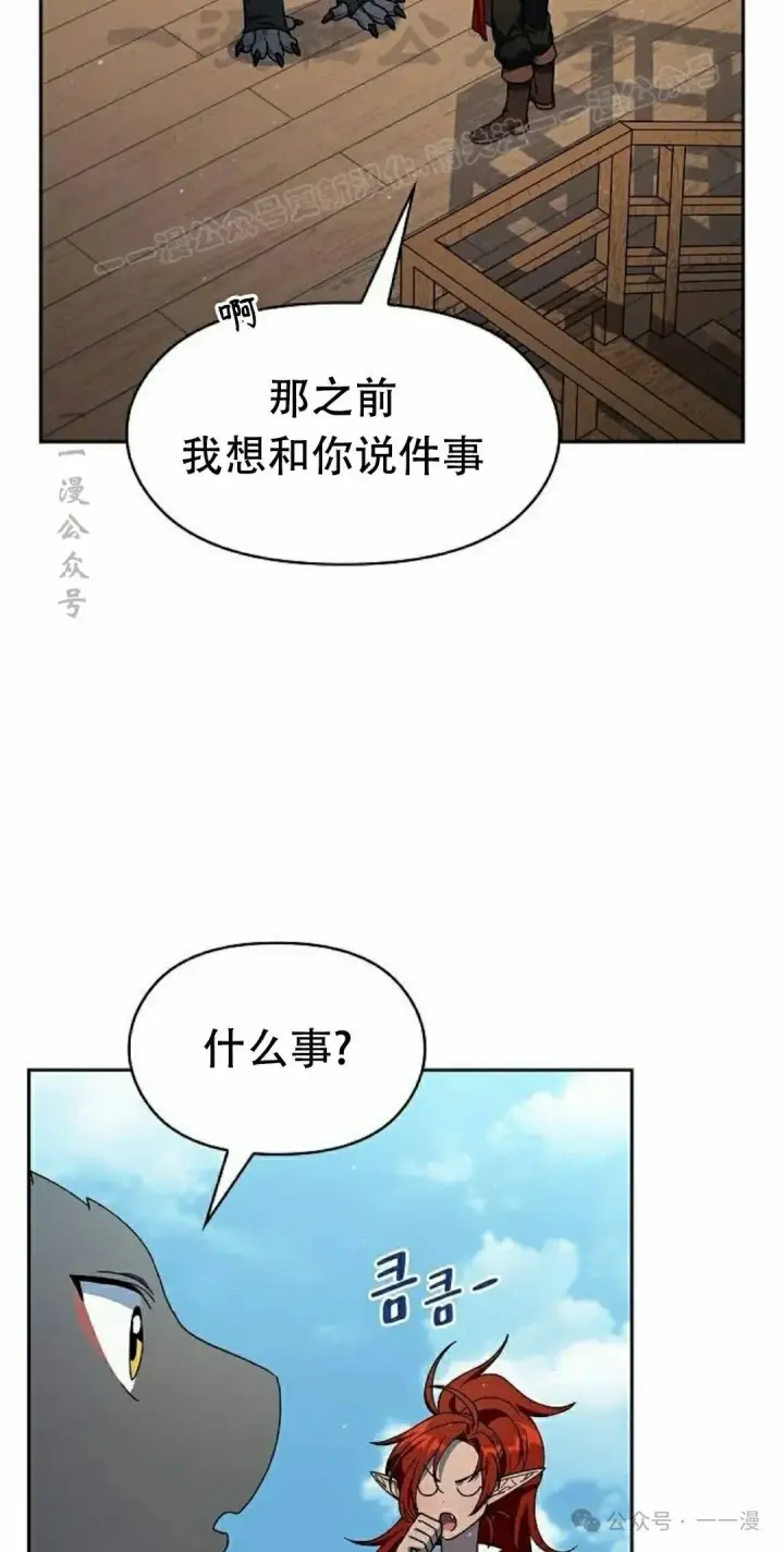 漫画《为智能文明生活而来》第74集第84张图