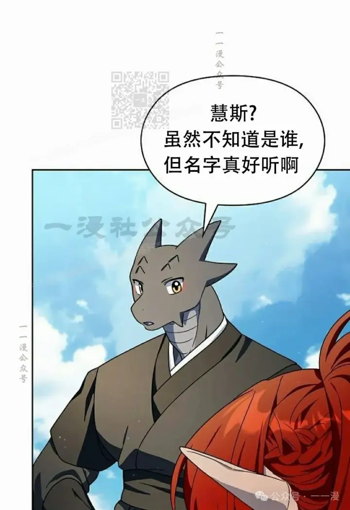 漫画《为智能文明生活而来》第74集第91张图