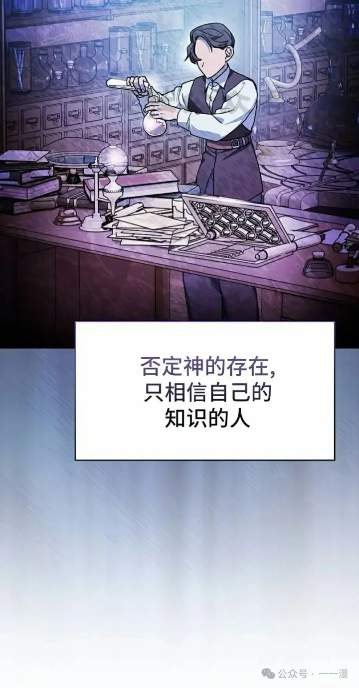 漫画《为智能文明生活而来》第76集第20张图