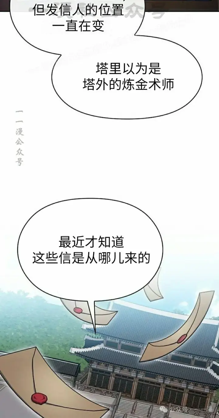 漫画《为智能文明生活而来》第76集第34张图