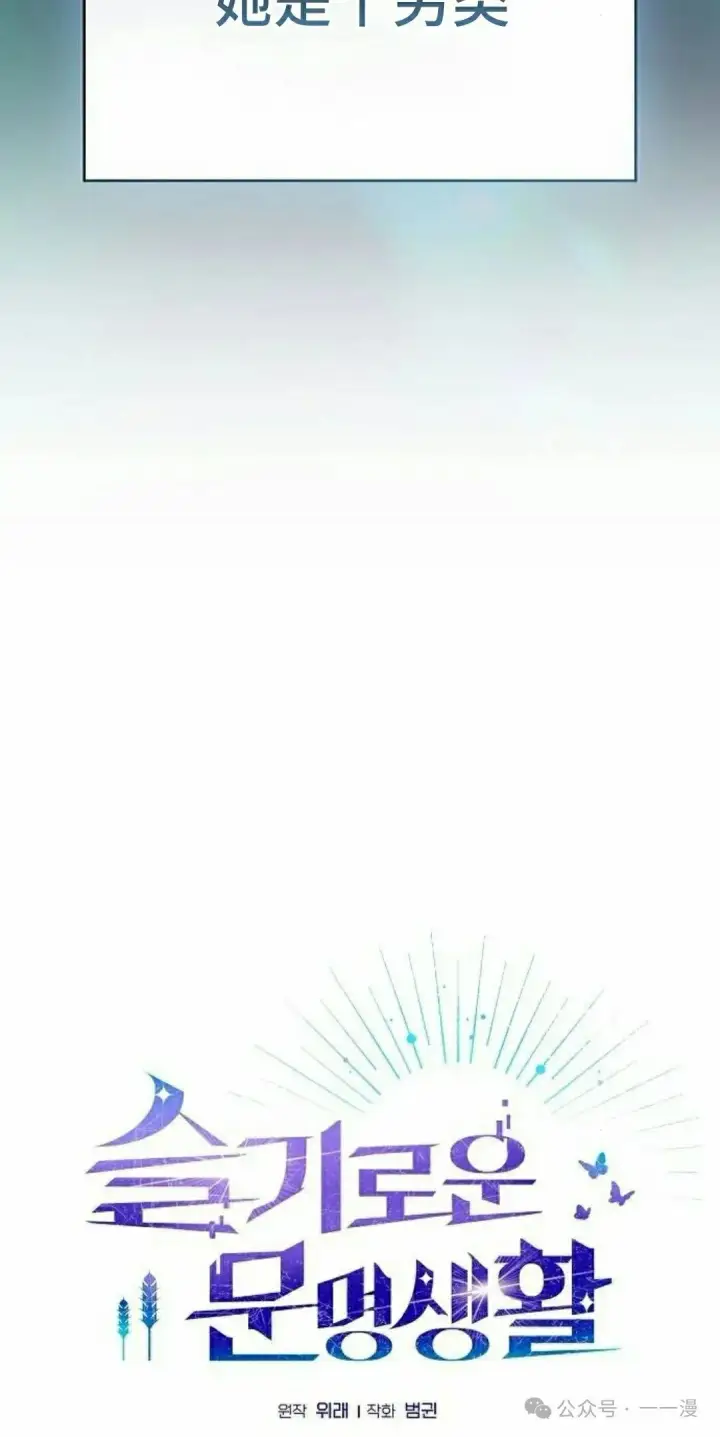 漫画《为智能文明生活而来》第76集第5张图