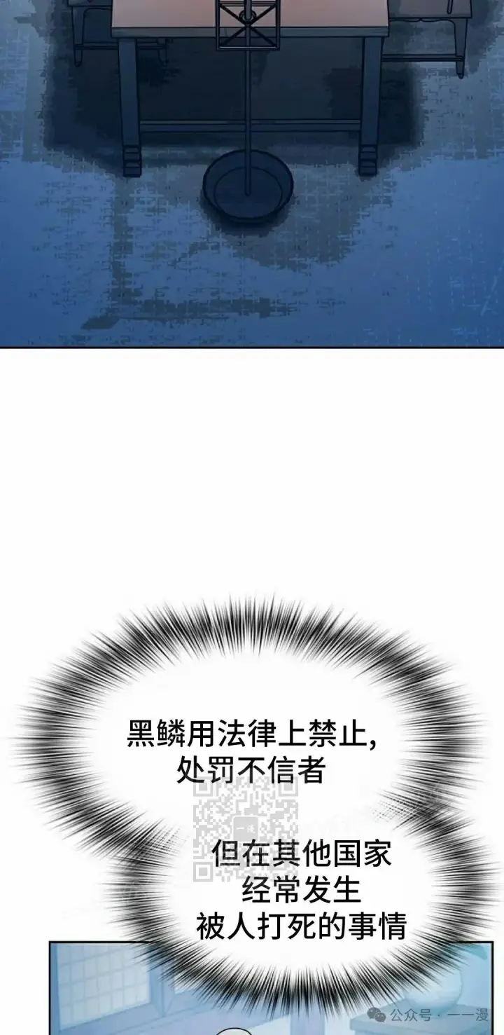 漫画《为智能文明生活而来》第76集第53张图