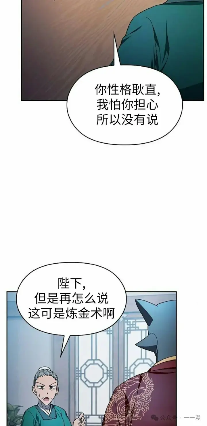 漫画《为智能文明生活而来》第76集第58张图