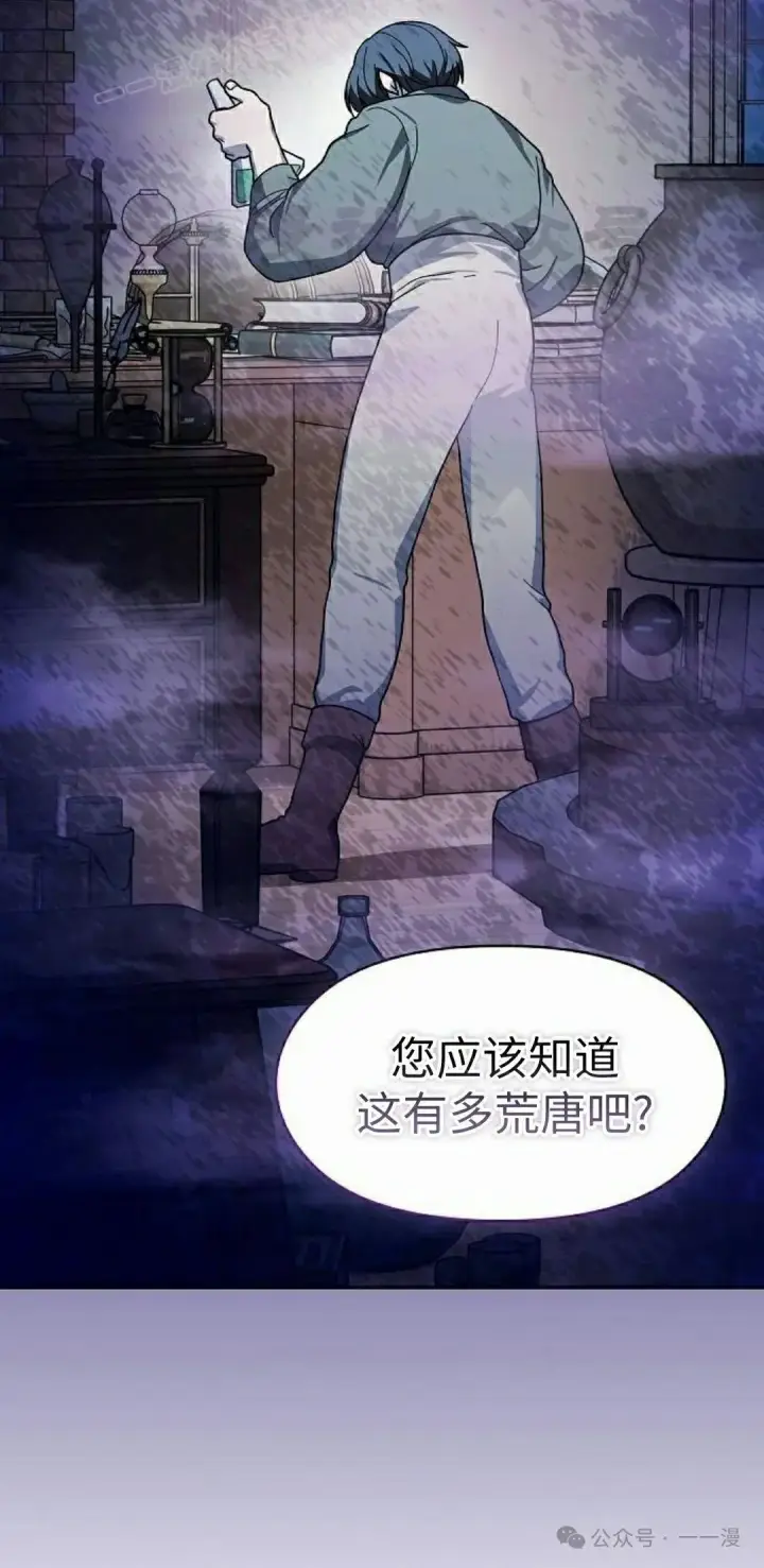 漫画《为智能文明生活而来》第76集第60张图