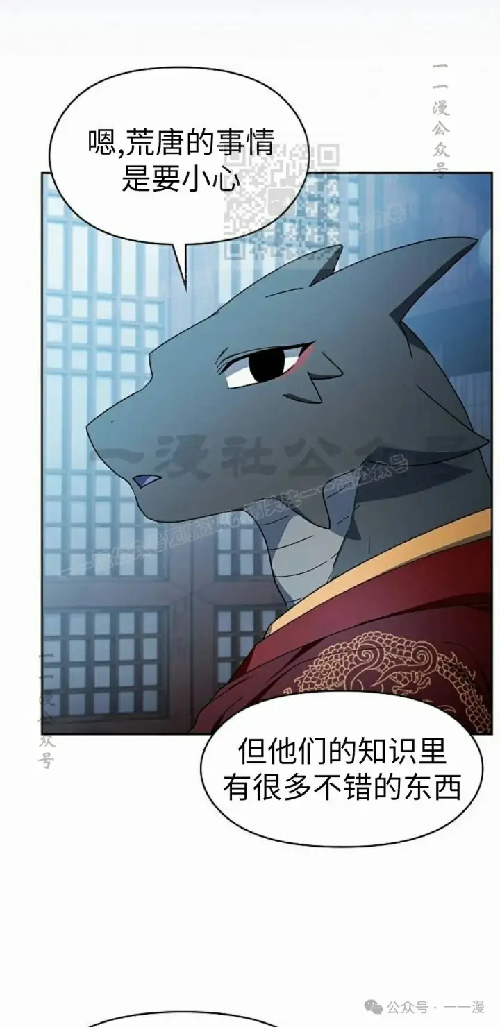 漫画《为智能文明生活而来》第76集第61张图