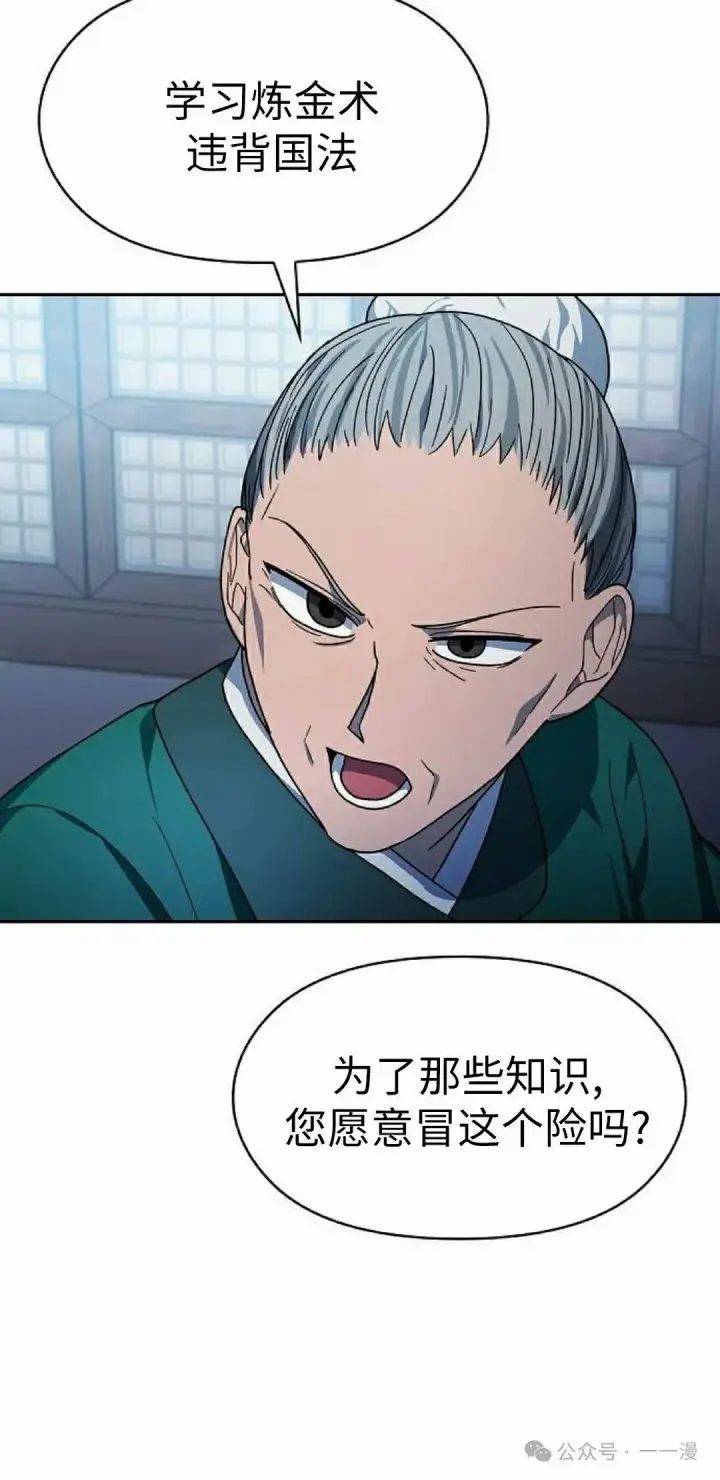 漫画《为智能文明生活而来》第76集第62张图