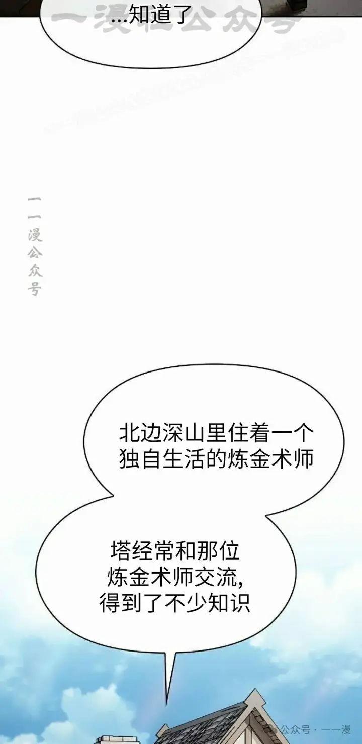 漫画《为智能文明生活而来》第76集第64张图