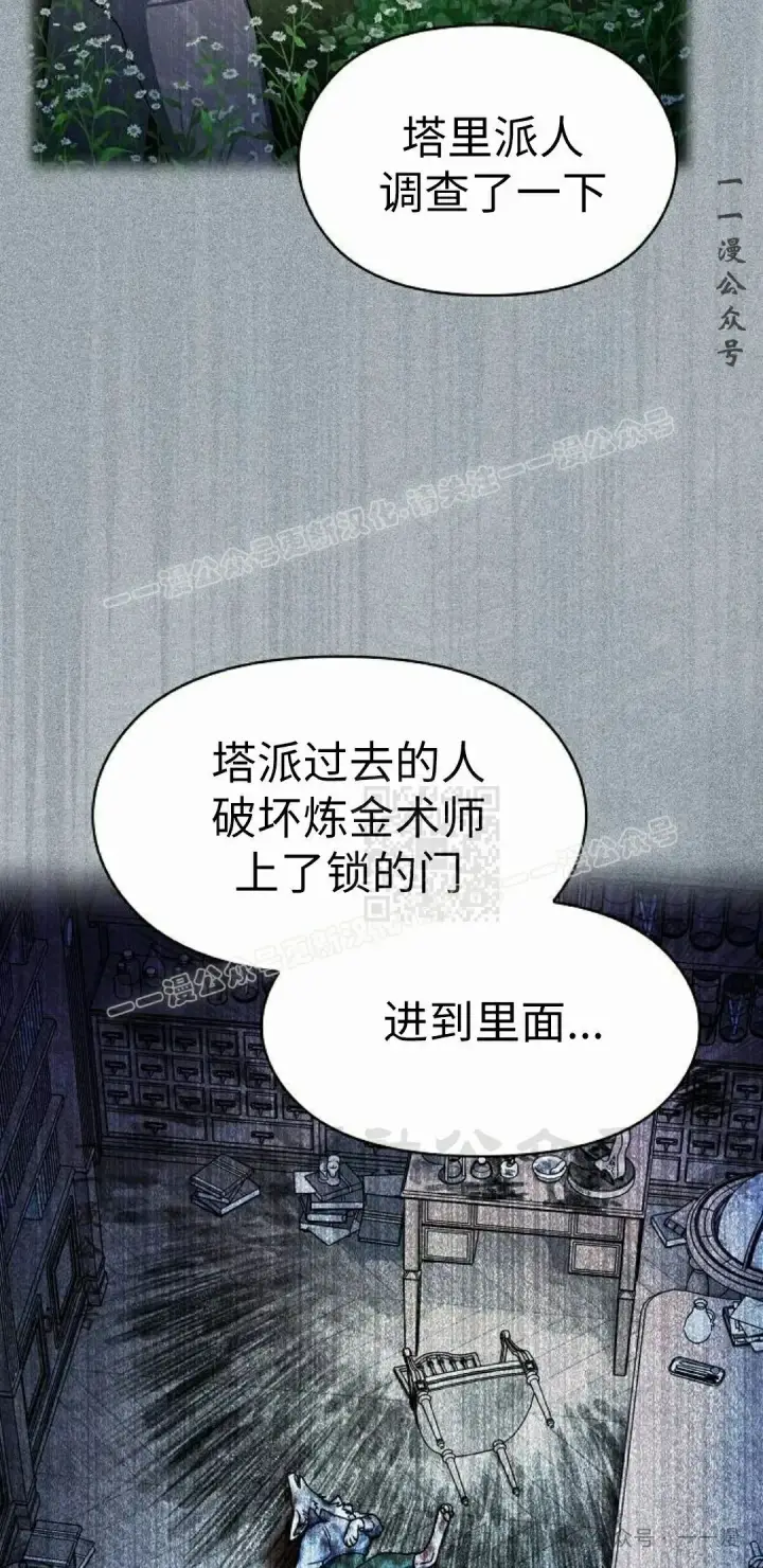漫画《为智能文明生活而来》第76集第67张图