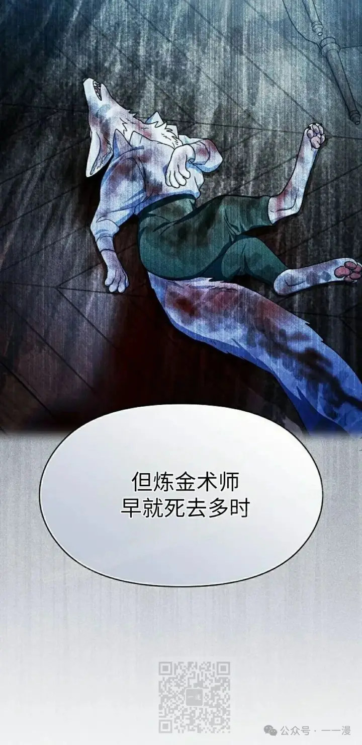 漫画《为智能文明生活而来》第76集第69张图