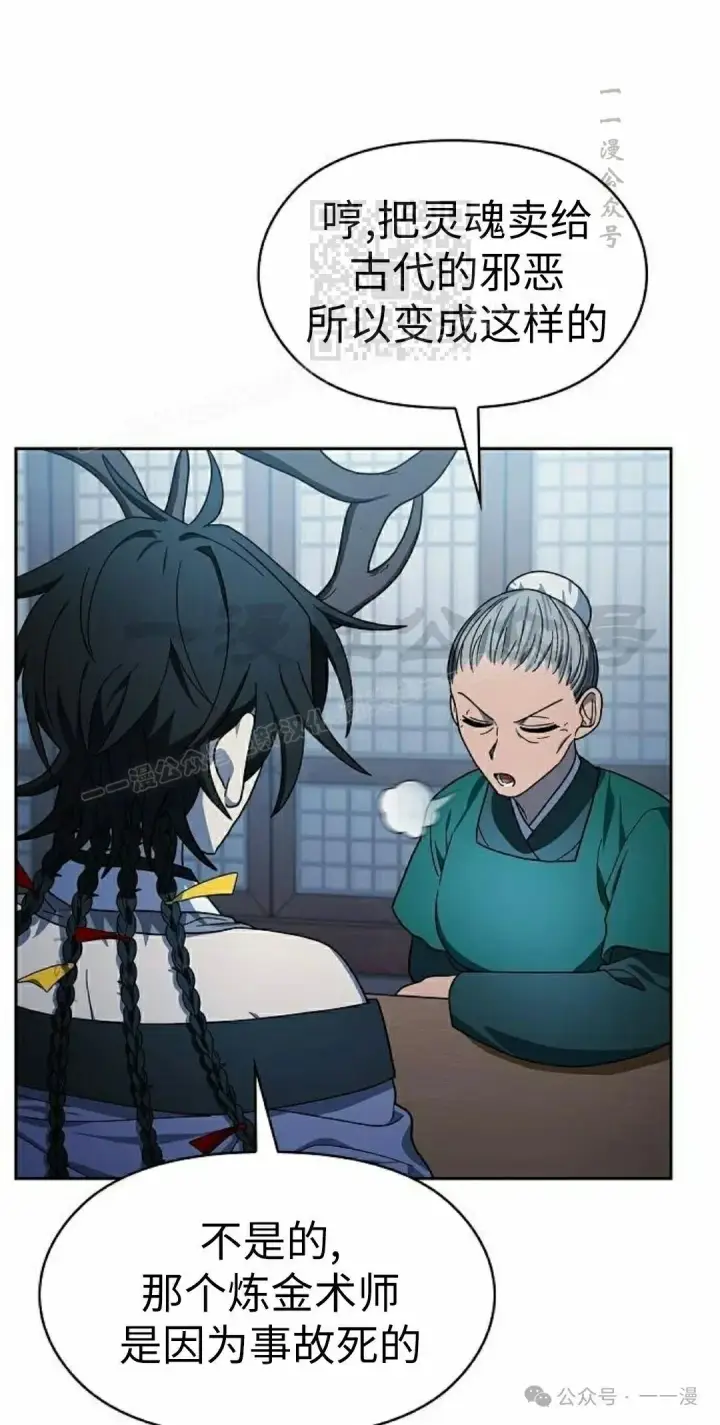 漫画《为智能文明生活而来》第76集第71张图