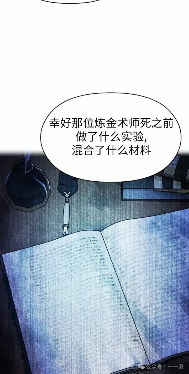 漫画《为智能文明生活而来》第76集第72张图