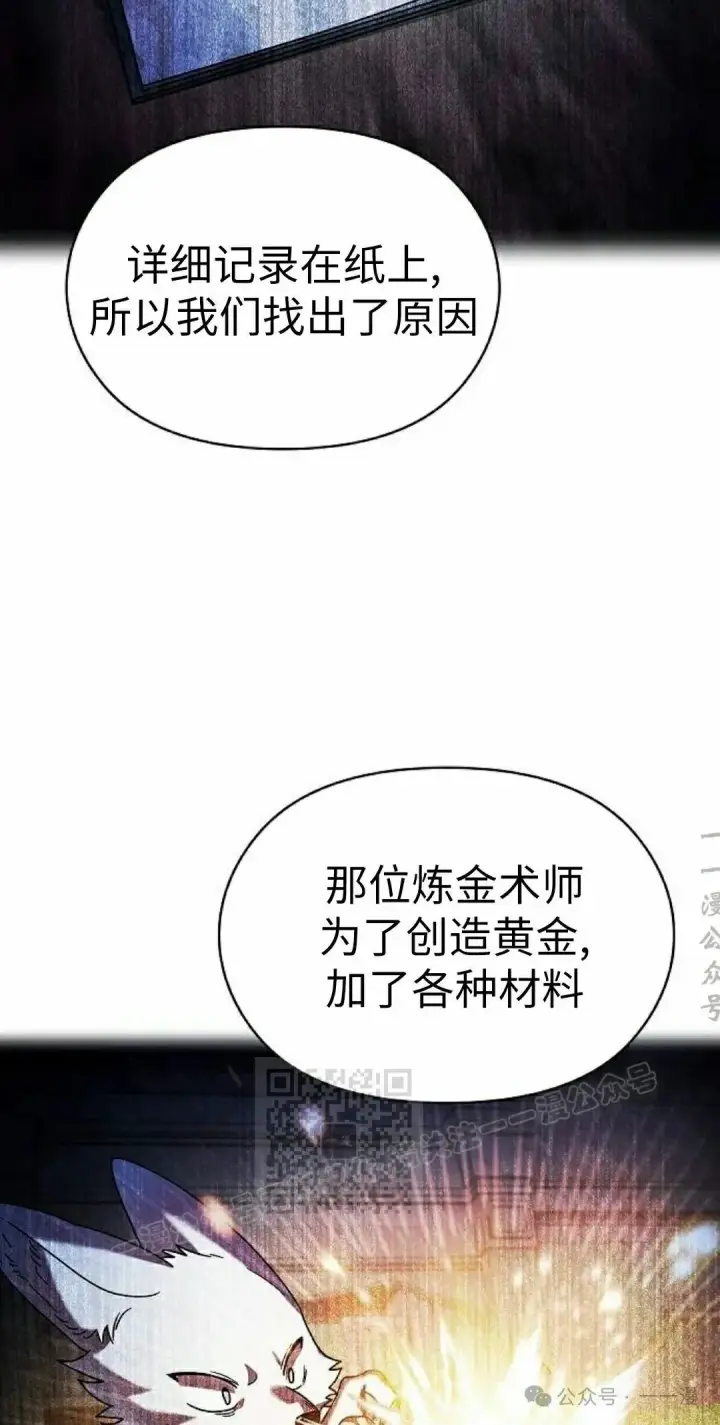 漫画《为智能文明生活而来》第76集第73张图