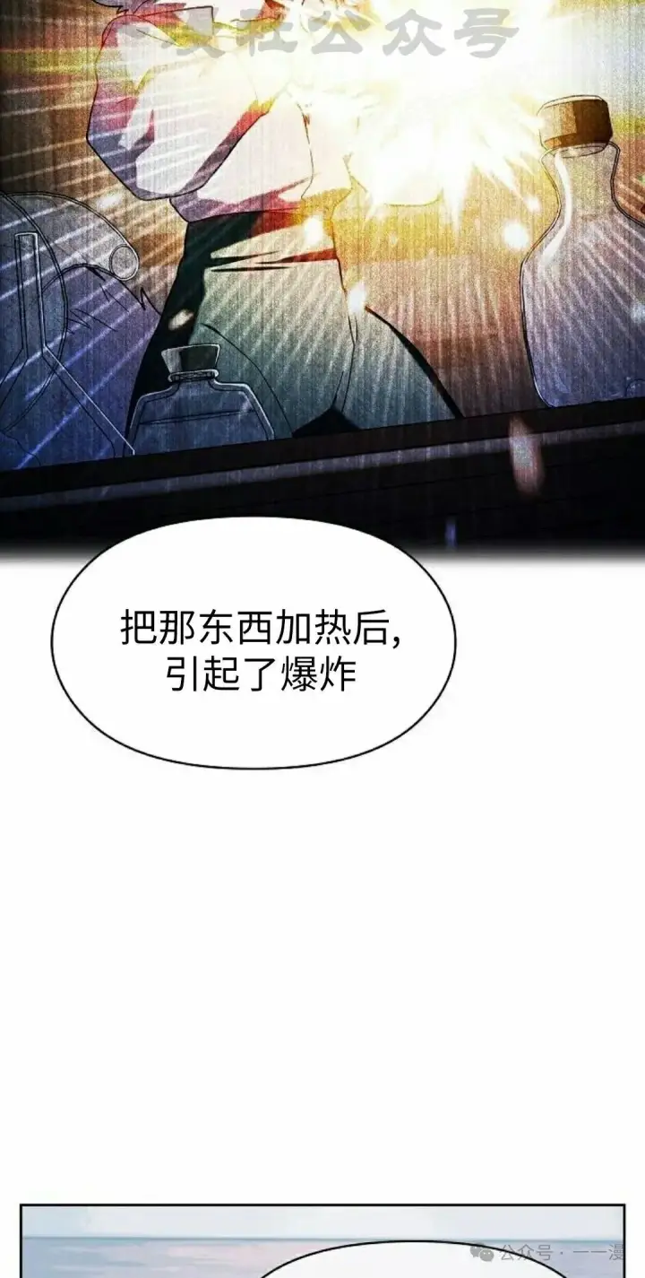 漫画《为智能文明生活而来》第76集第74张图