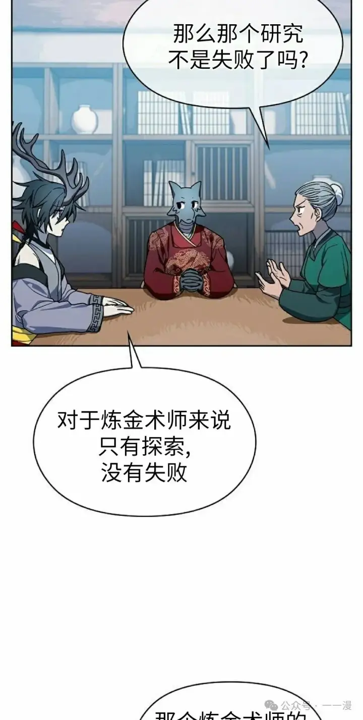 漫画《为智能文明生活而来》第76集第75张图