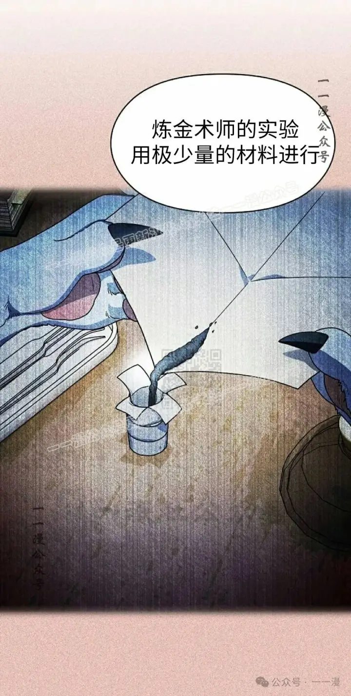 漫画《为智能文明生活而来》第76集第77张图