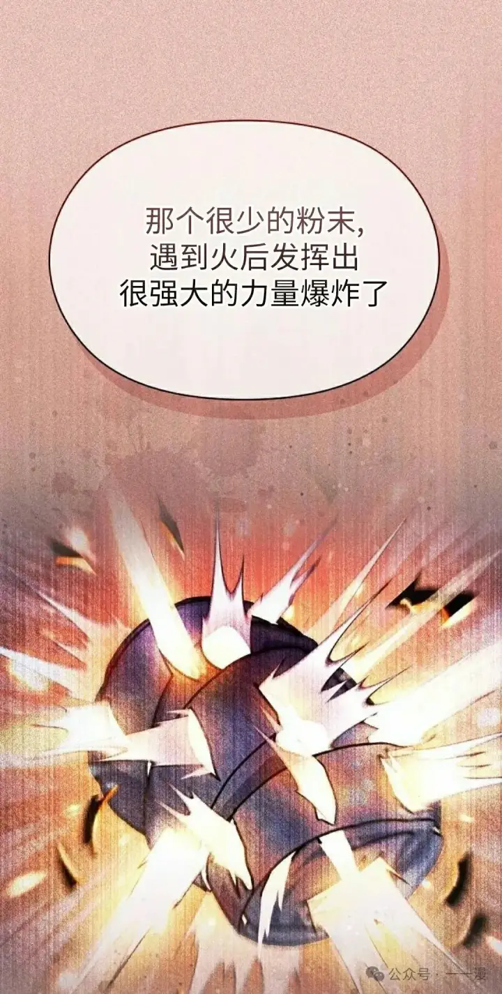漫画《为智能文明生活而来》第76集第78张图