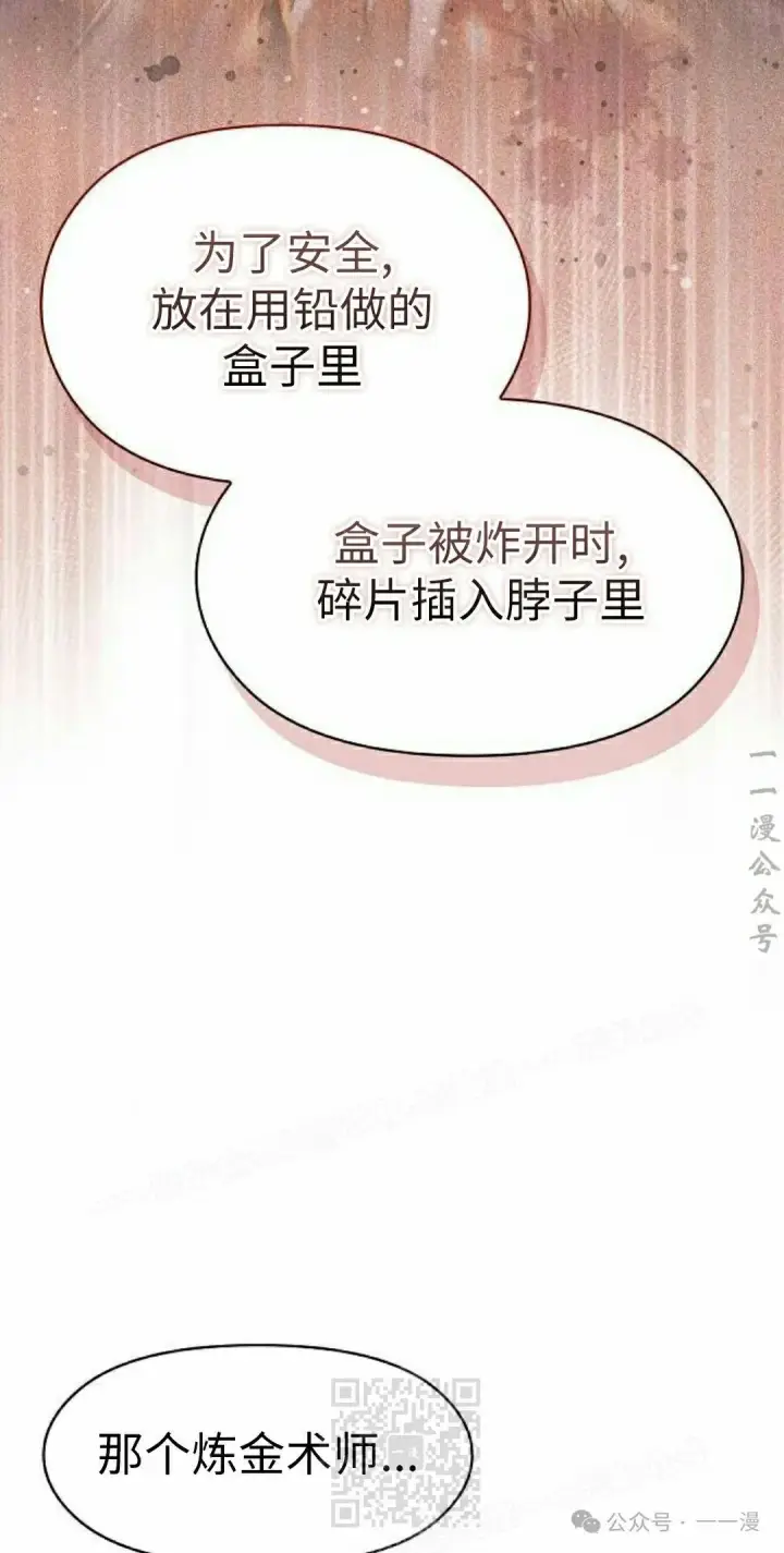 漫画《为智能文明生活而来》第76集第79张图