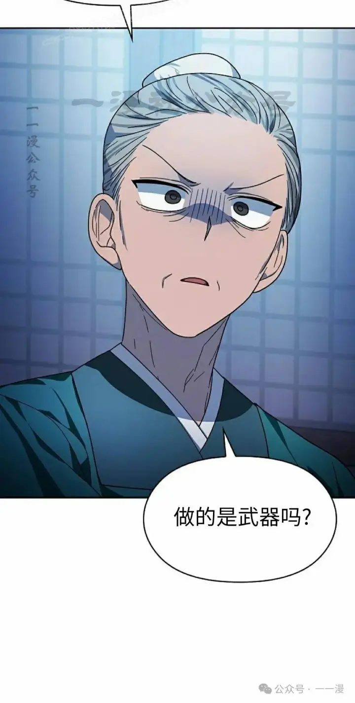 漫画《为智能文明生活而来》第76集第80张图
