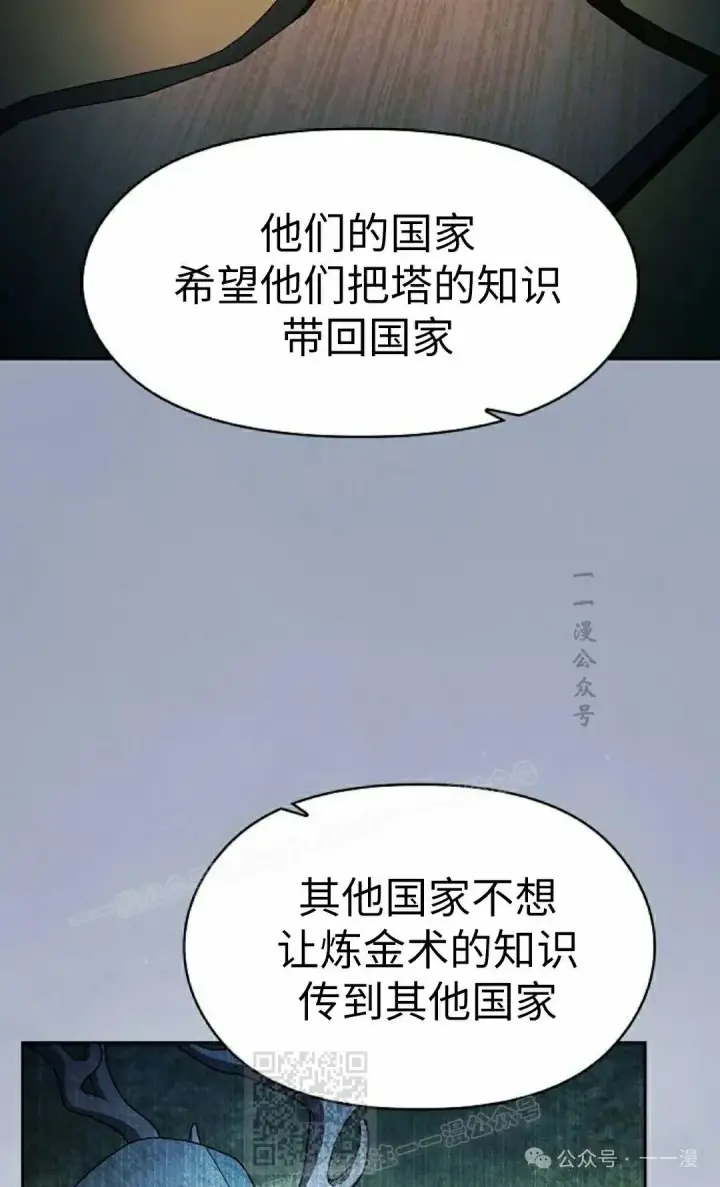 漫画《为智能文明生活而来》第76集第89张图