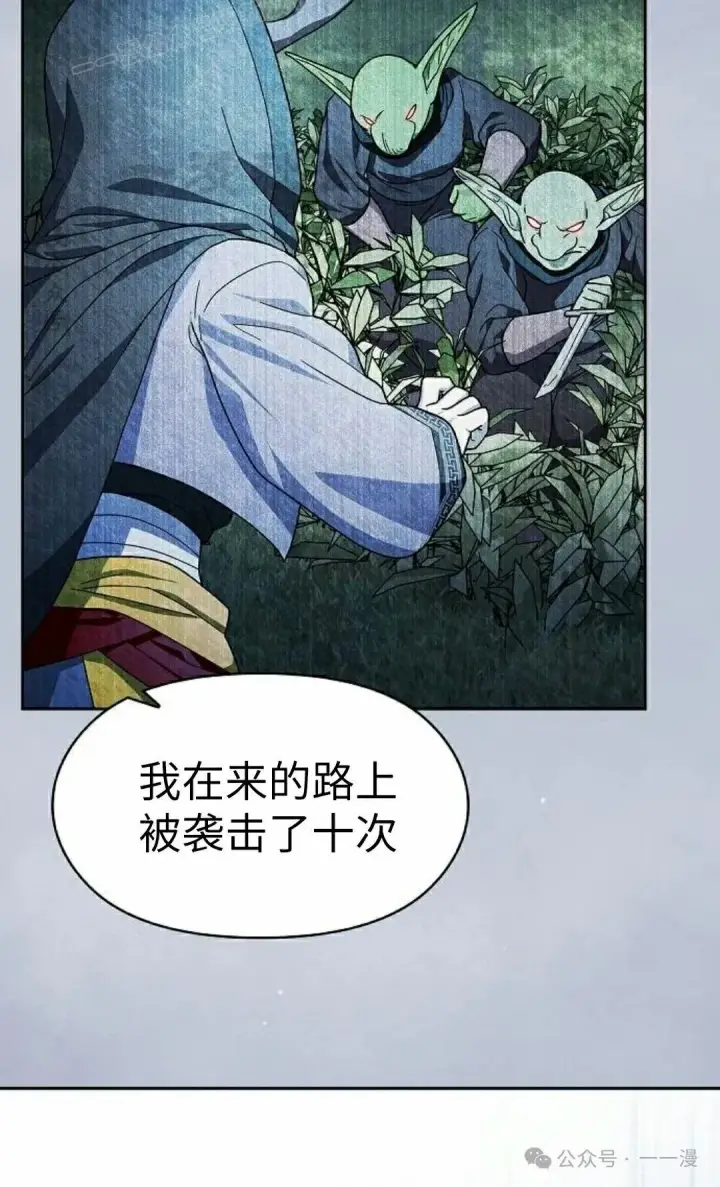 漫画《为智能文明生活而来》第76集第90张图