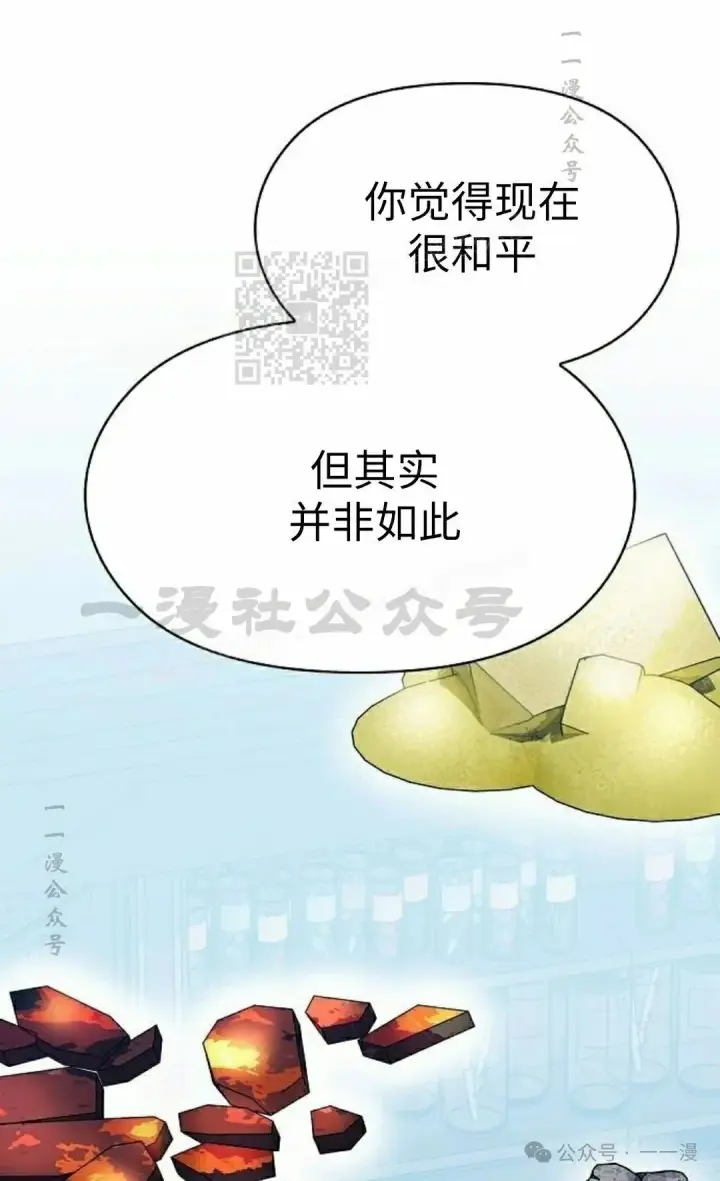 漫画《为智能文明生活而来》第76集第96张图