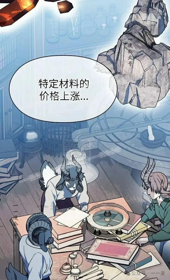 漫画《为智能文明生活而来》第76集第97张图
