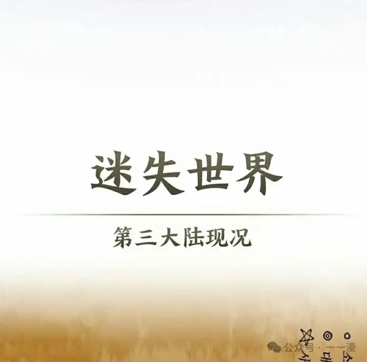漫画《为智能文明生活而来》第77集第108张图