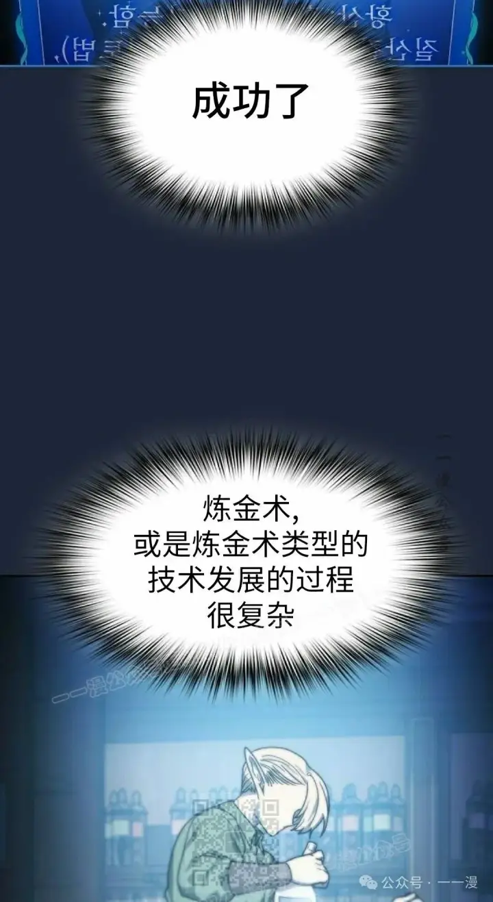 漫画《为智能文明生活而来》第77集第19张图