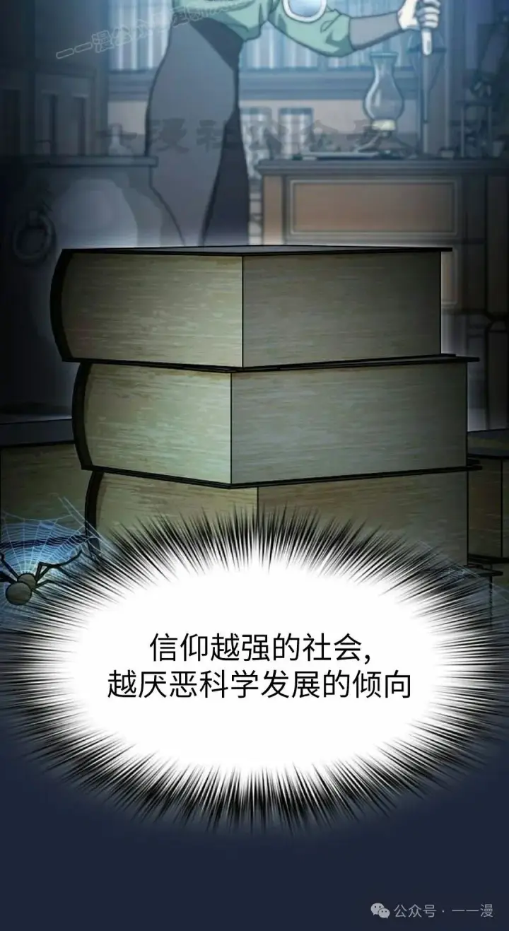 漫画《为智能文明生活而来》第77集第20张图