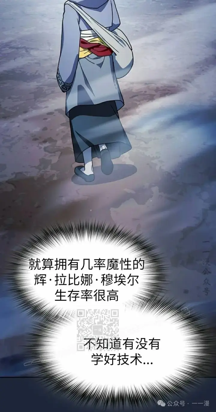 漫画《为智能文明生活而来》第77集第23张图